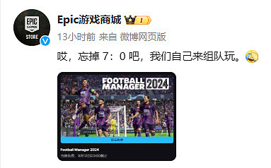 我们自己来组队玩?Epic本周喜加一《足球经理2024》：忘掉 7-0吧 - 2