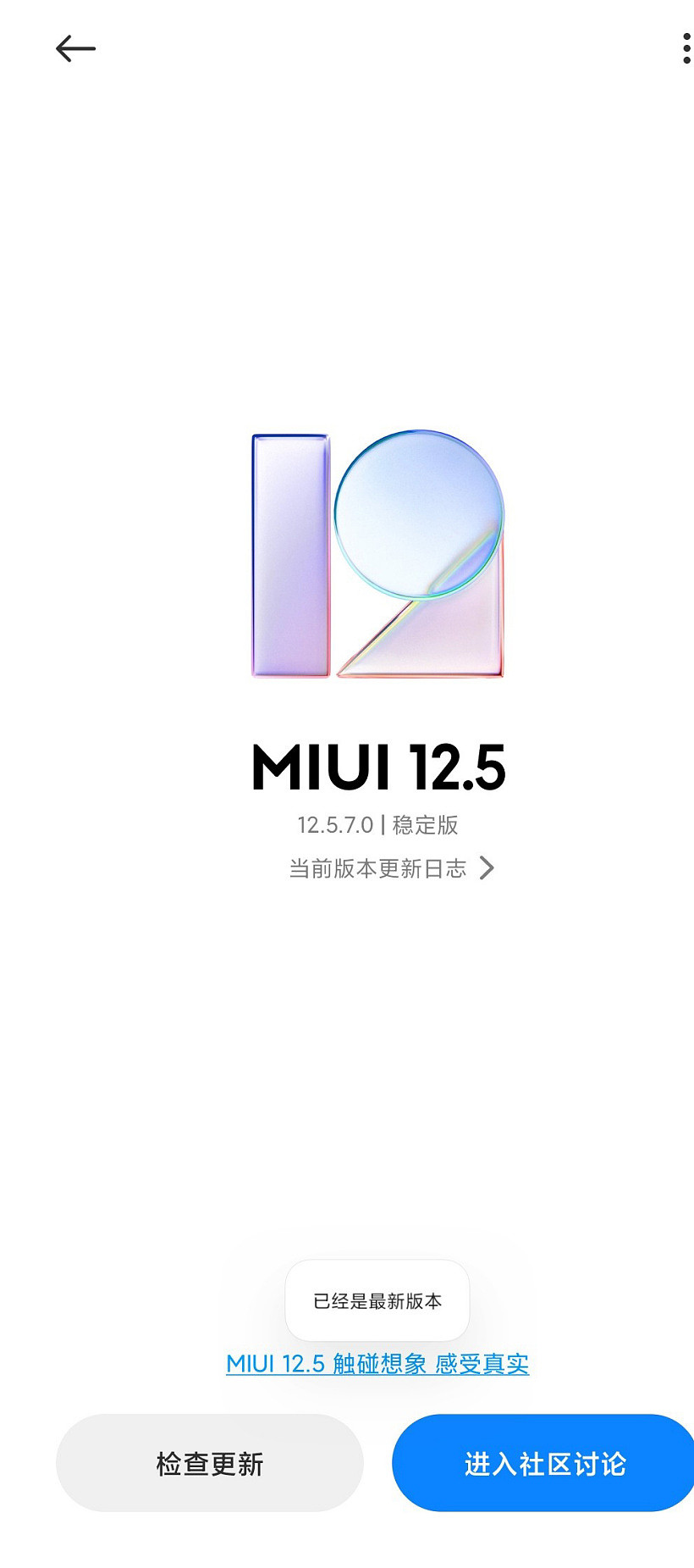 小米 10/Pro 手机推送 MIUI 12.5.7.0 增强版系统更新 - 1