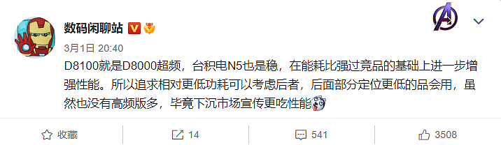 联发科天玑 8100 工程机测试曝光：骁龙 865 的功耗，跑出骁龙 888 的性能 - 3