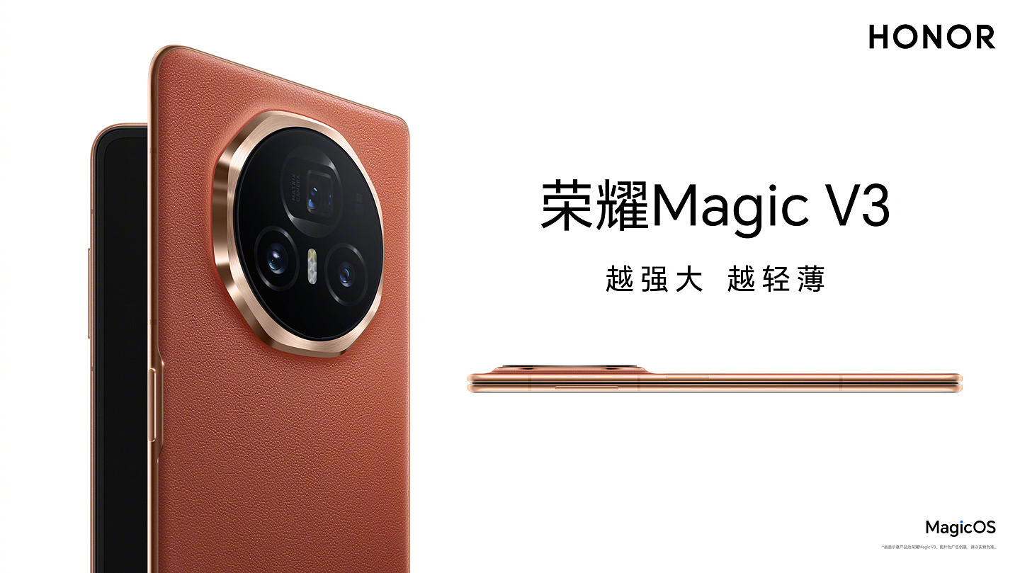 提供素皮版本，荣耀 MagicV3 折叠屏手机外观公布：八边形模组设计、后置三摄 - 1