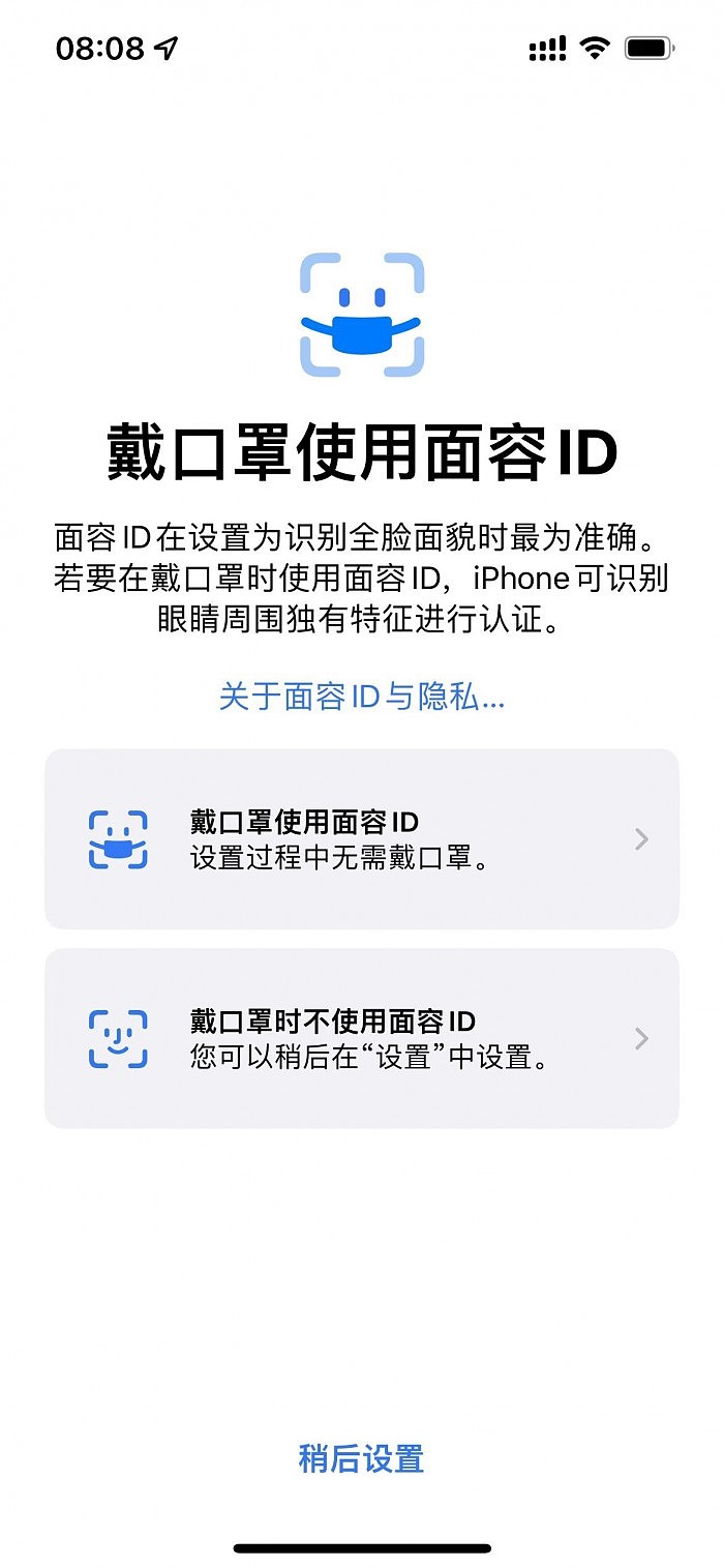 苹果iOS 15.4口罩解锁功能正式发布：简单设定即可轻松开启 - 2