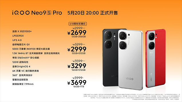 iQOO Neo9S Pro 手机发布：搭载天玑 9300+，限时优惠价 2699 元起 - 3