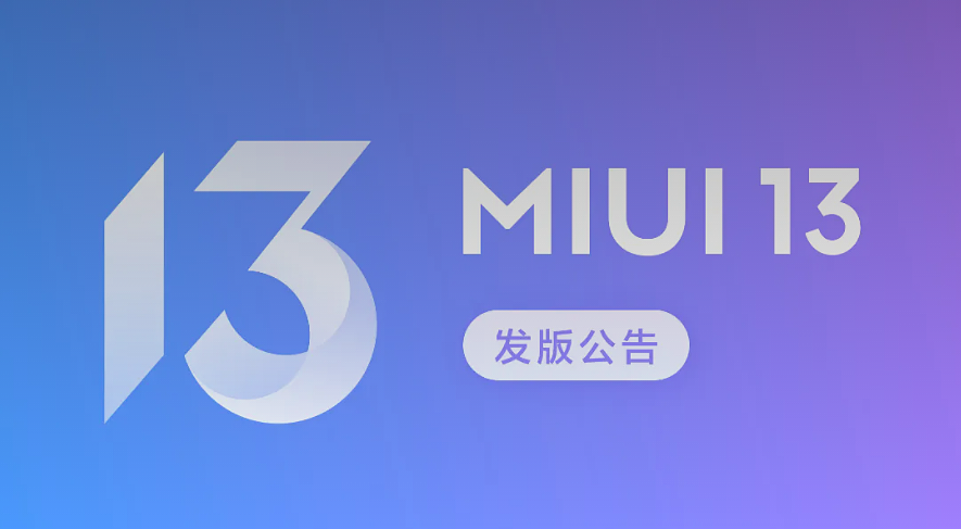 MIUI 13 开发版内测新变！小米平板 5 / Pro 全系安卓 12 大版本更新计划推迟，恢复安卓 11 推送 - 1