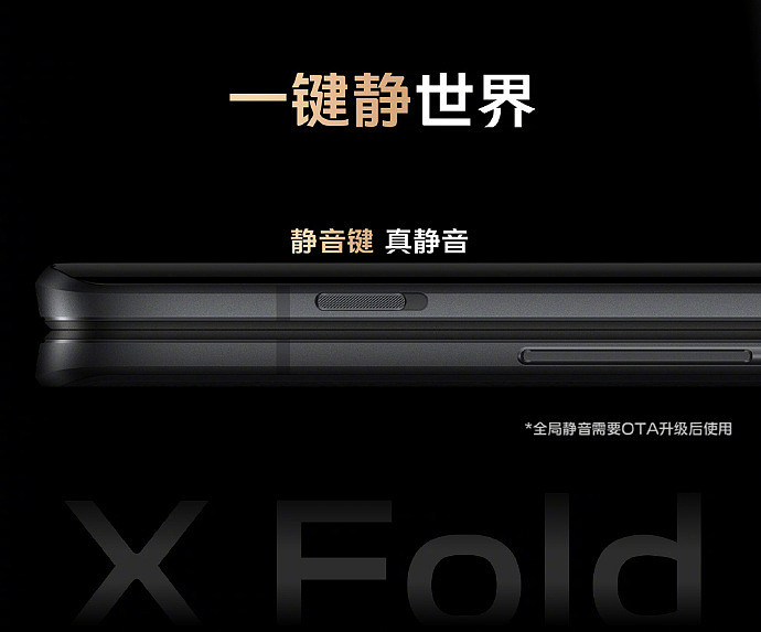 vivo X Fold 折叠旗舰正式发布：全球首发内外双 120Hz E5 屏幕，配备物理静音键 - 10