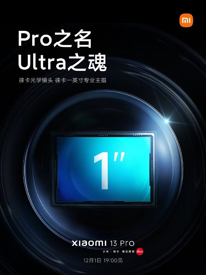 小米 13 Pro 影像配置公布：搭载索尼 IMX989 一英寸主摄，“Pro 之名，Ultra 之魂” - 2