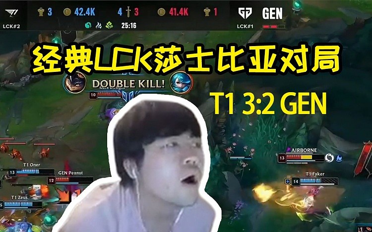 T1发育25分钟一波带走GEN 姿态：刚上了个厕所回来怎么游戏没了？ - 1