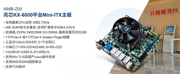 国产x86 CPU兆芯有了ITX迷你主板：最高八核2.7GHz - 1
