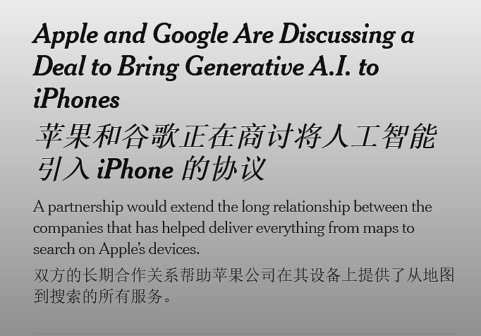 自研模型短期无法追上，苹果 iPhone 欲引入谷歌 Gemini 增强 AI 实力 - 1