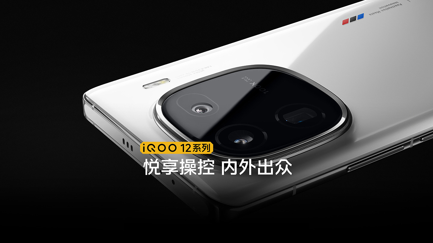 iQOO 12 手机“燃途”配色公布：采用红色素皮外观 + 直角中框 - 1