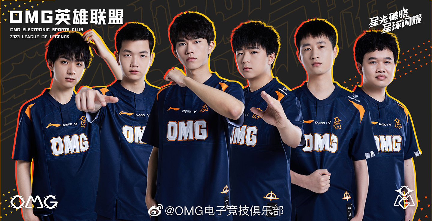 拿下WE后OMG本周赛程结束，下周将交手LGD、FPX、LNG - 1