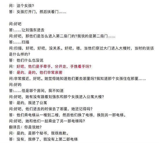 网曝刘强东涉性侵案重启调查 时隔两年在美国开庭 - 17