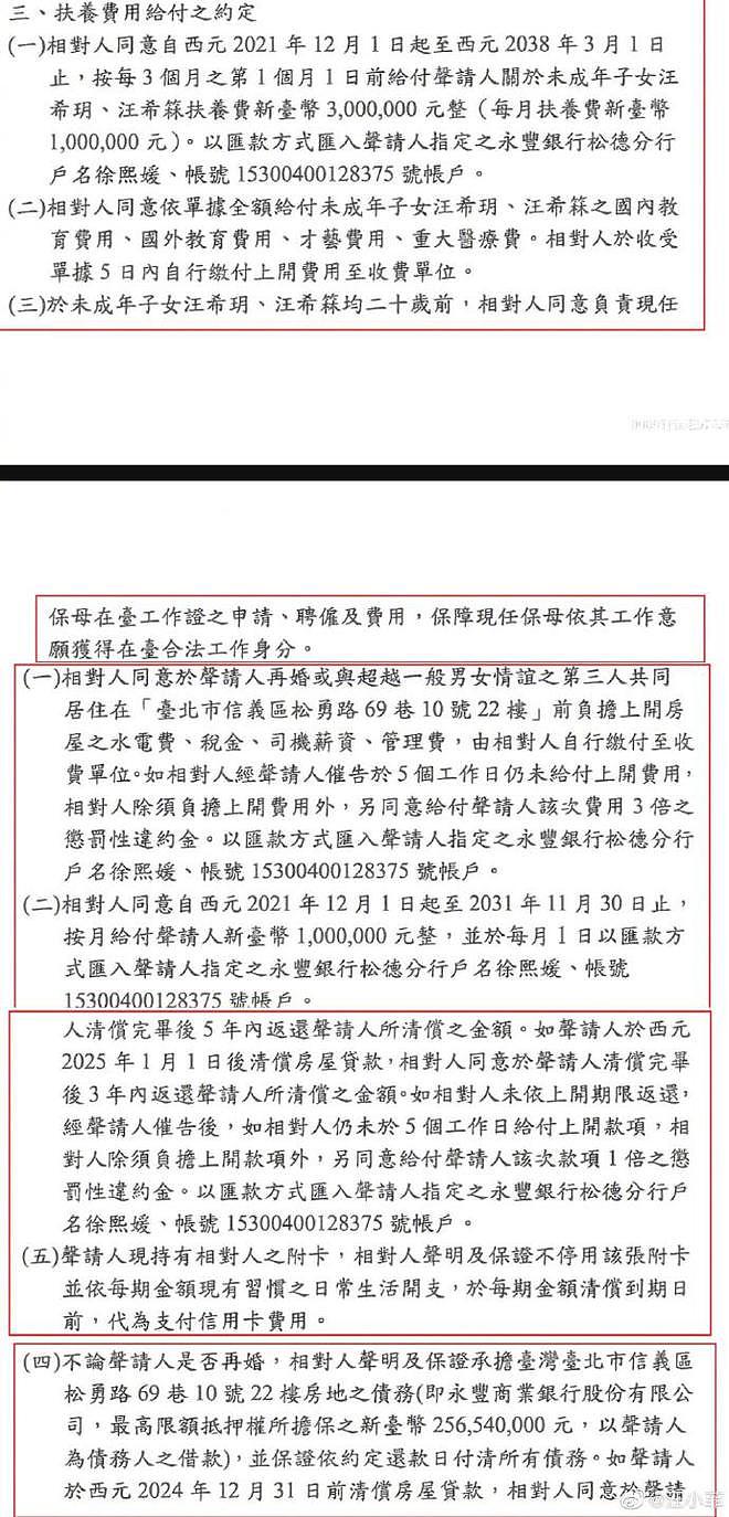 汪小菲晒离婚协议细节 称大S离婚后每月花他上百万 - 2