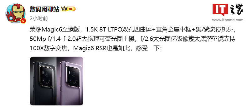 荣耀 Magic6 至臻版手机开启预定，提供 512GB、1TB 大存储版本 - 2