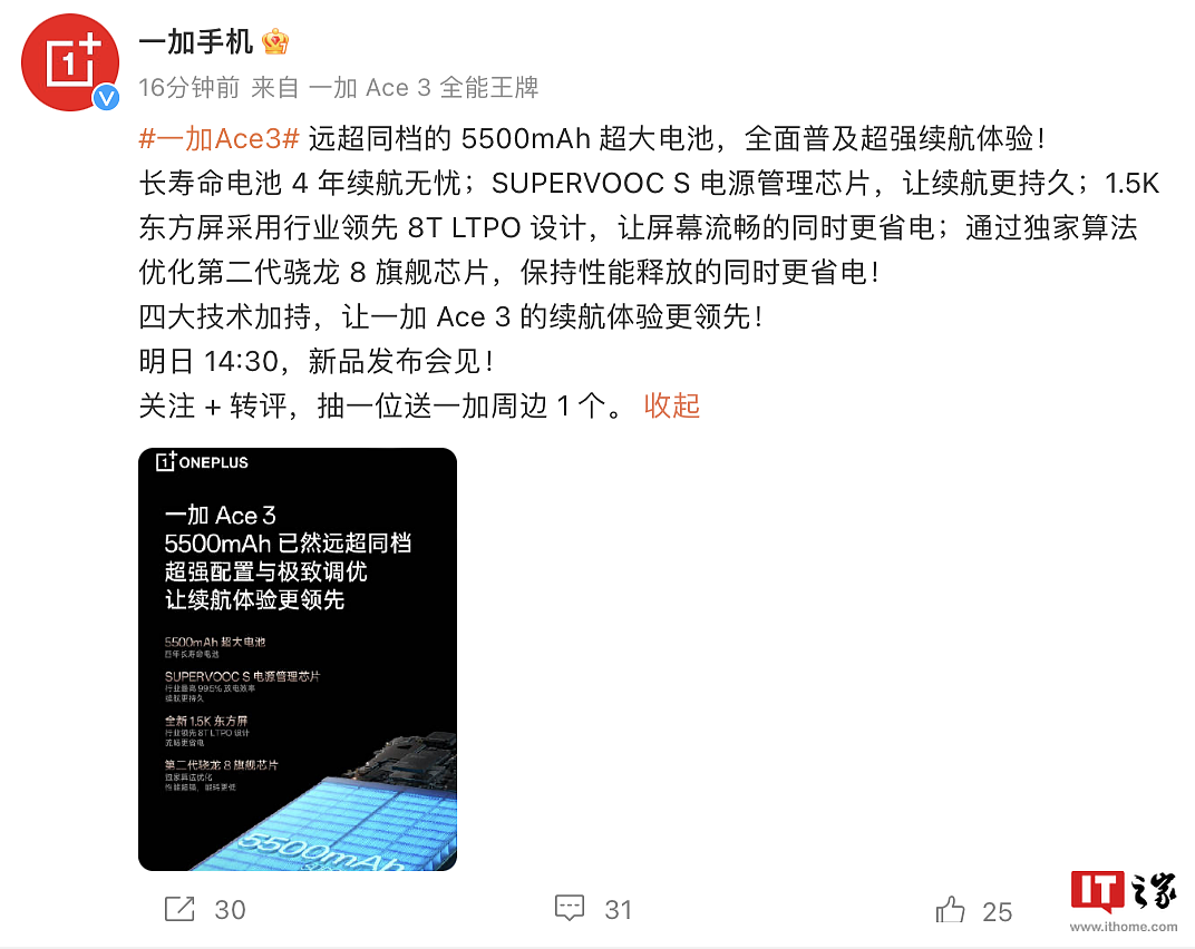 一加 Ace 3 手机号称“4 年续航无忧”：配备 5500mAh 长寿命电池、搭载 SUPERVOOC S 电源管理芯片 - 1