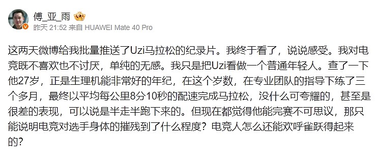 体育记者：UZI在有团队特训半年跑马拉松，成绩一般，没什么可夸耀的 - 1