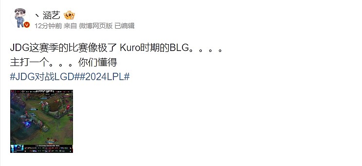 涵艺点评JDG首局不敌LGD：JDG这赛季像极了 Kuro时期的BLG - 1