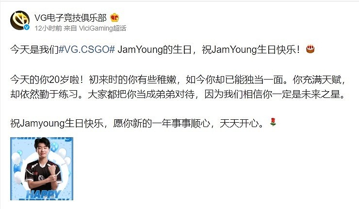 VG官博为JamYoung庆生：我们相信你一定是未来之星 - 2