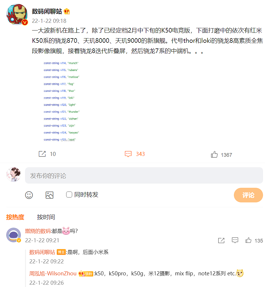 @数码闲聊站 爆料