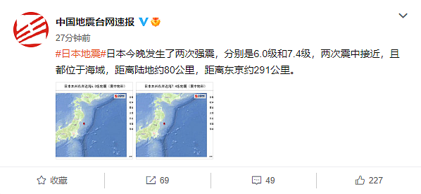日本发生2022年全球最大地震：200万户家庭断电 或有海啸威胁 - 2