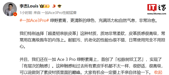 一加 Ace 3 Pro 手机新配色“绿野素青”公布：首创松脉树纹工艺、“超柔韧亲肤皮革”材质 - 3