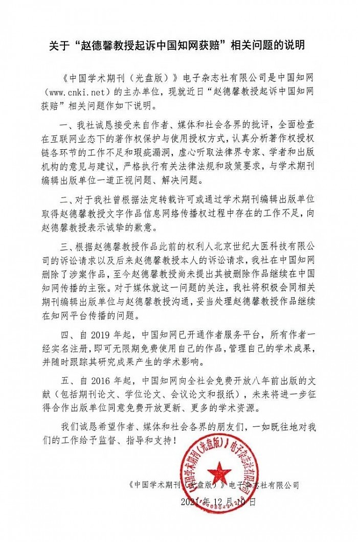 中国知网向退休教授致歉 赵德馨回应：应拿出整改措施 而不是停留于表面 - 2