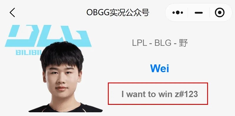 能否助力BLG再进一步？Wei更改韩服ID：I want to win（我想赢） - 1