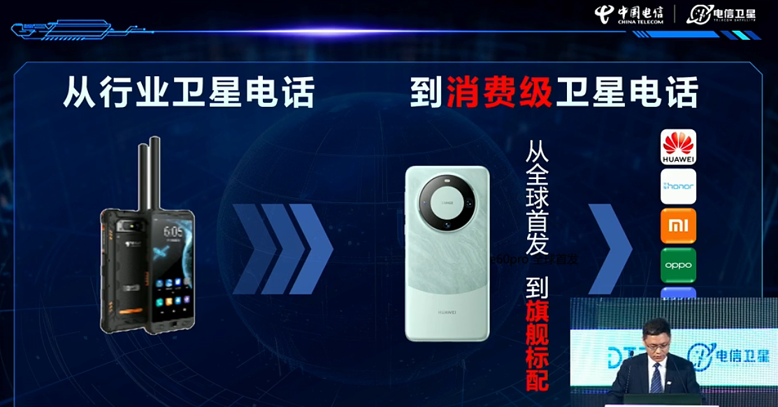 华为、荣耀、小米、OPPO、vivo、中兴、魅族在列，中国电信推动“旗舰手机标配”卫星直连 - 2