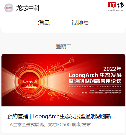 16 核龙芯 3C5000 服务器 CPU 官宣 6 月 6 日发布，基于自主 LoongArch 指令系统 - 1