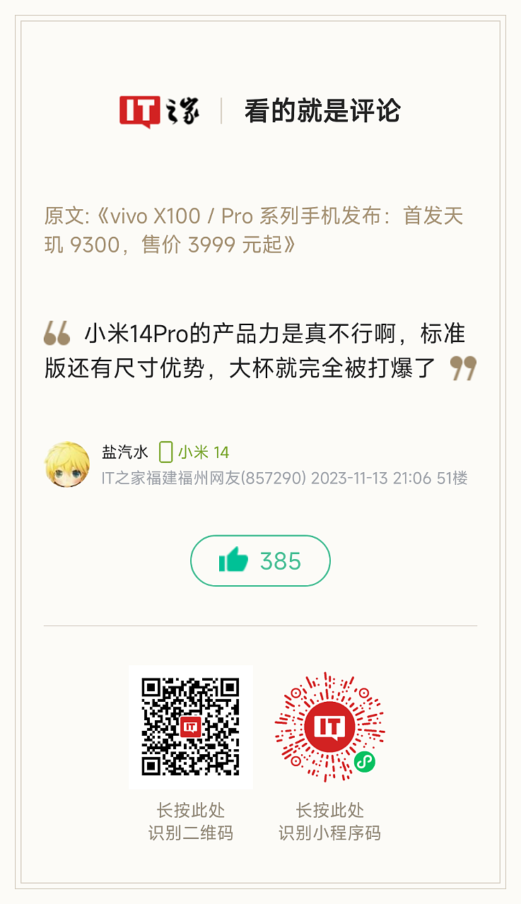 vivo 黄韬：X100 / Pro 系列手机“太缺货了”，预售同比上代 X90 系列增长 740% - 4