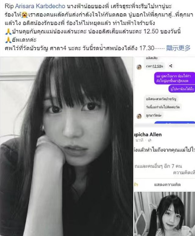 泰国网红棒糖妹因吃饭噎死去世！年仅27岁，拥有百万粉丝 - 2