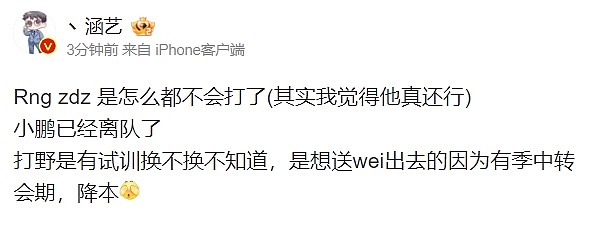 再次散队?爆料人：RNG想卖Wei降低成本 ！ZDZ一定不打 主教练已离队 - 2