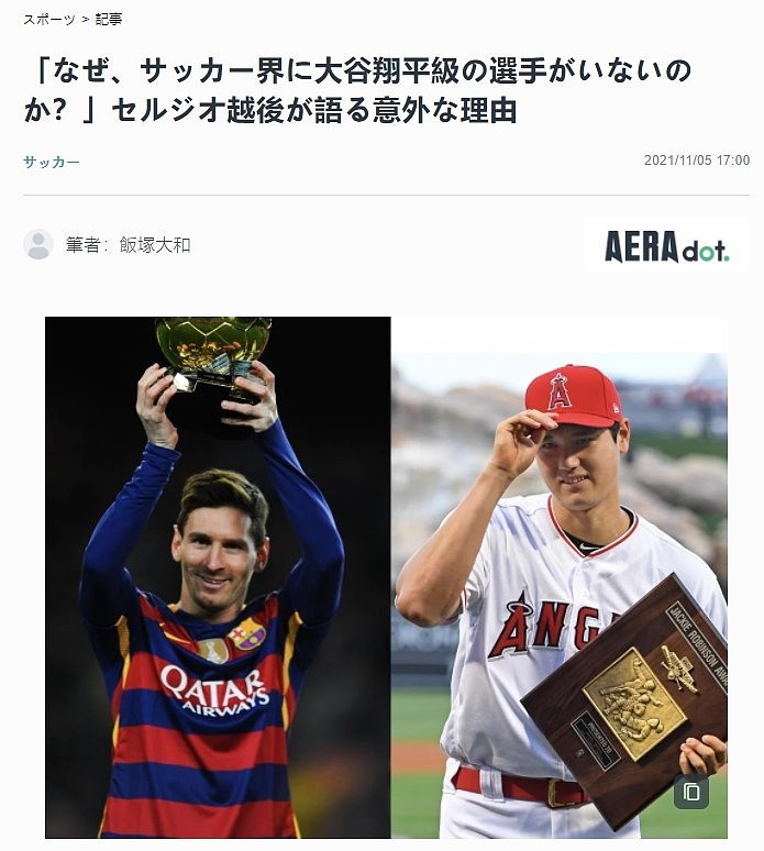 日本足球为何没有巨星？日媒：棒球分流；读书为重；缺乏创造力 - 1