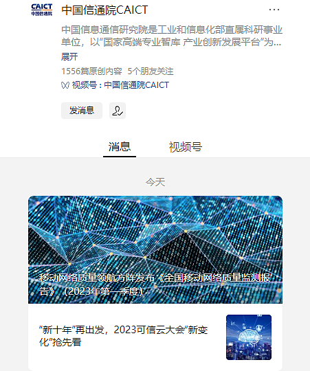 中国信通院发布最新全国移动网络质量监测报告：2023 第一季度 5G 上下行均速 80.4、348.31Mbps - 1