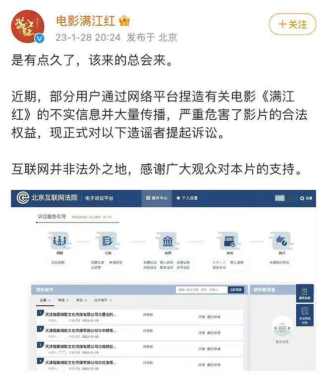 《满江红》片方起诉网络用户 被起诉复旦教授回应 - 2
