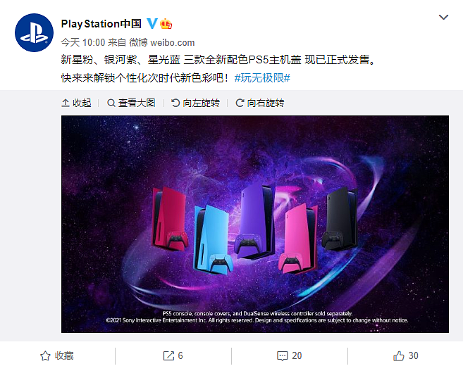 国行PS5三色主机盖正式发售：399元买到两片彩色塑料壳 - 1