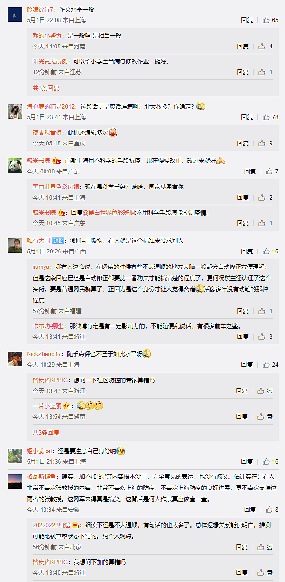 写116字被指12处语病 北大中文教授回应网友批评 - 5