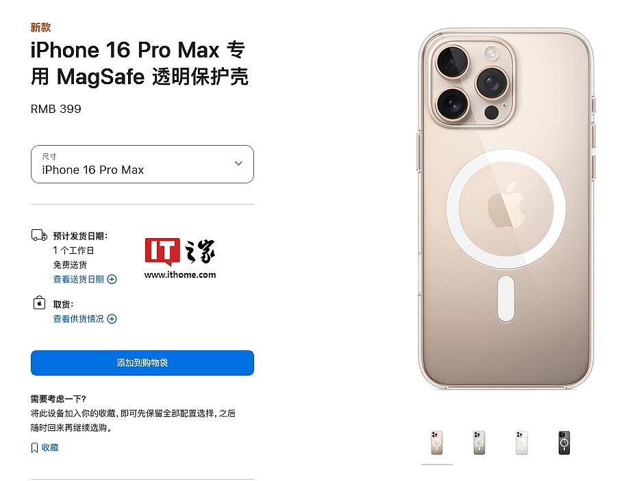 苹果发布 iPhone 16 / Pro 系列专用 MagSafe 硅胶 / 透明保护壳，售价 399 元 - 1