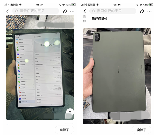 华为 MatePad Pro 12.6 英寸 120Hz 屏幕版工程机现身闲鱼：搭载麒麟 9000 5G 芯片 - 1