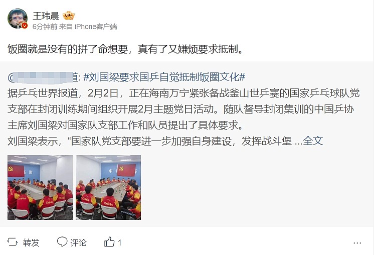 媒体人谈刘国梁要求国乒抵制饭圈：没有拼了命想要，有了又嫌烦要抵制 - 1