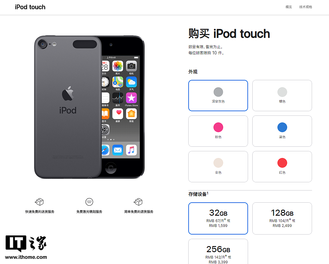 苹果宣布 iPod 停产后，iPod touch 中国官网全部售罄，不再补货 - 1