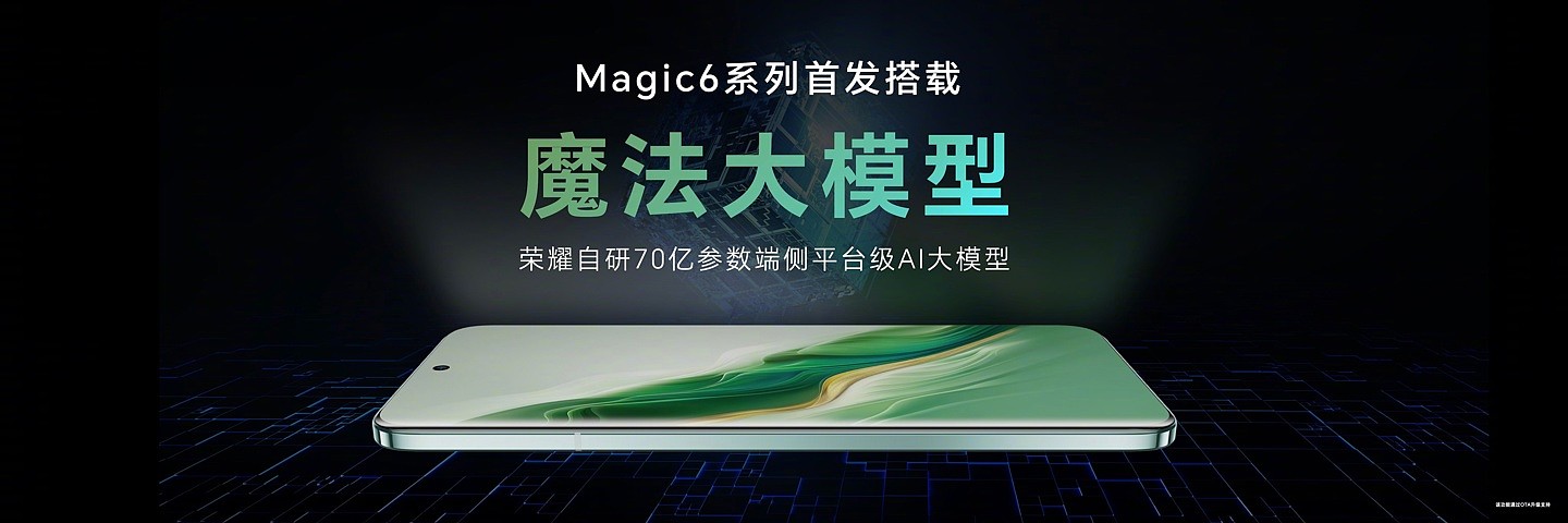 荣耀 Magic6 / Pro 手机发布：首发鸿燕卫星通信、MagicOS 8.0，售价 4399 元起 - 11