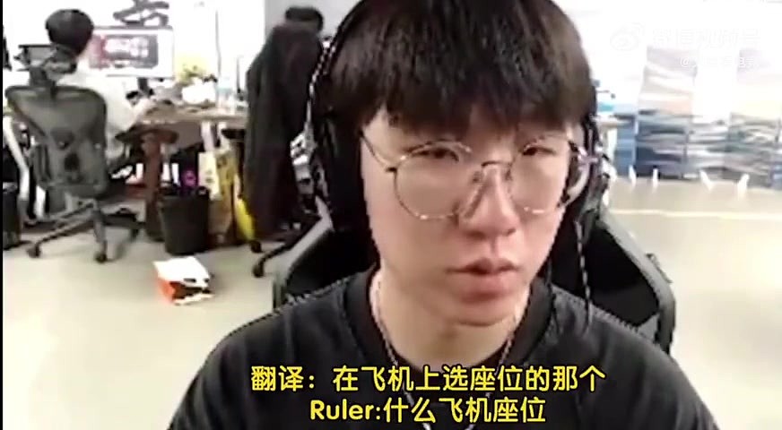 脾气有点大哦~Ruler谈飞机座位选择：坐我旁边的人可能会被我暴揍！ - 1