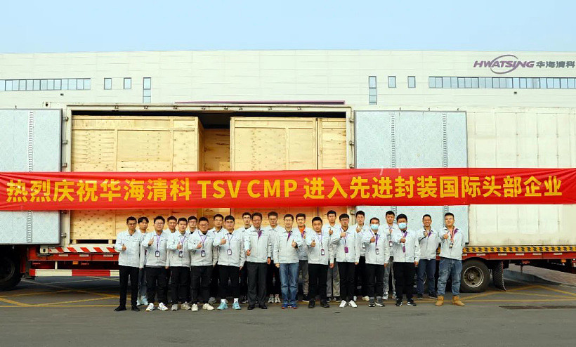 华海清科 12 英寸化学机械抛光（CMP）设备进入先进封装国际头部企业 - 1