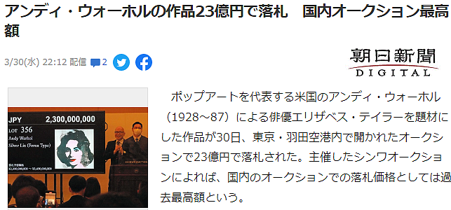安迪•沃霍尔作品伊丽莎白•泰勒肖像画落槌 拍出23亿日元 - 2