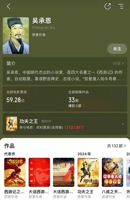 ?什么地狱笑话？吴承恩靠西游记能赚多少钱：靠黑神话都能过亿 - 2