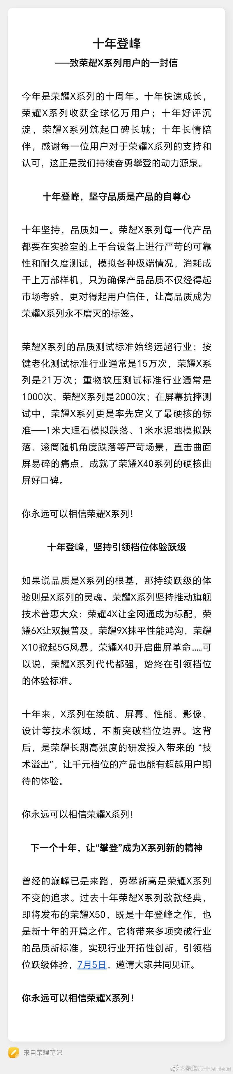 荣耀 X50 手机官宣 7 月 5 日发布，号称“十年登峰之作” - 2