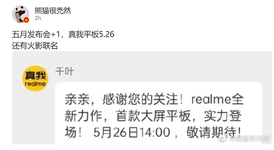 曝 realme Pad 将于 5 月 26 日发布，还有火影忍者联名 - 2