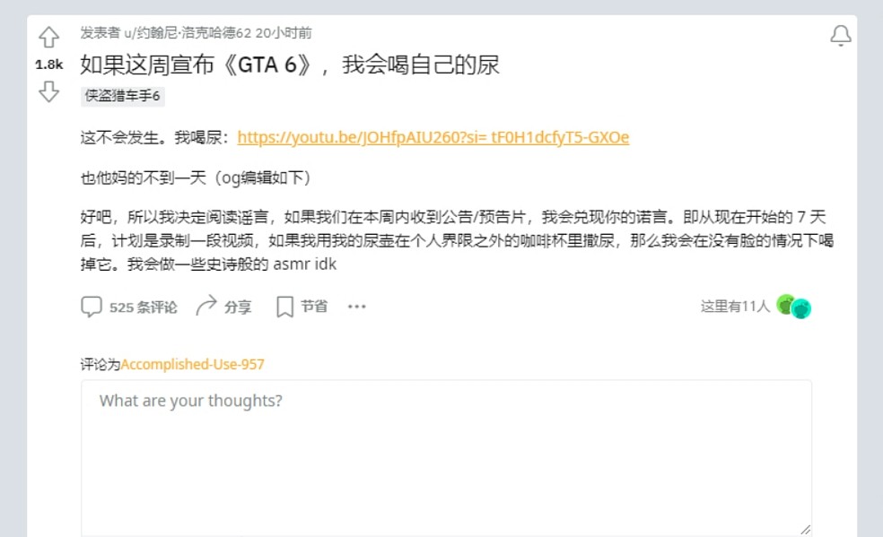 不是哥们你有病？Reddit网友喝尿 原因打赌本周有无GTA6消息 - 1