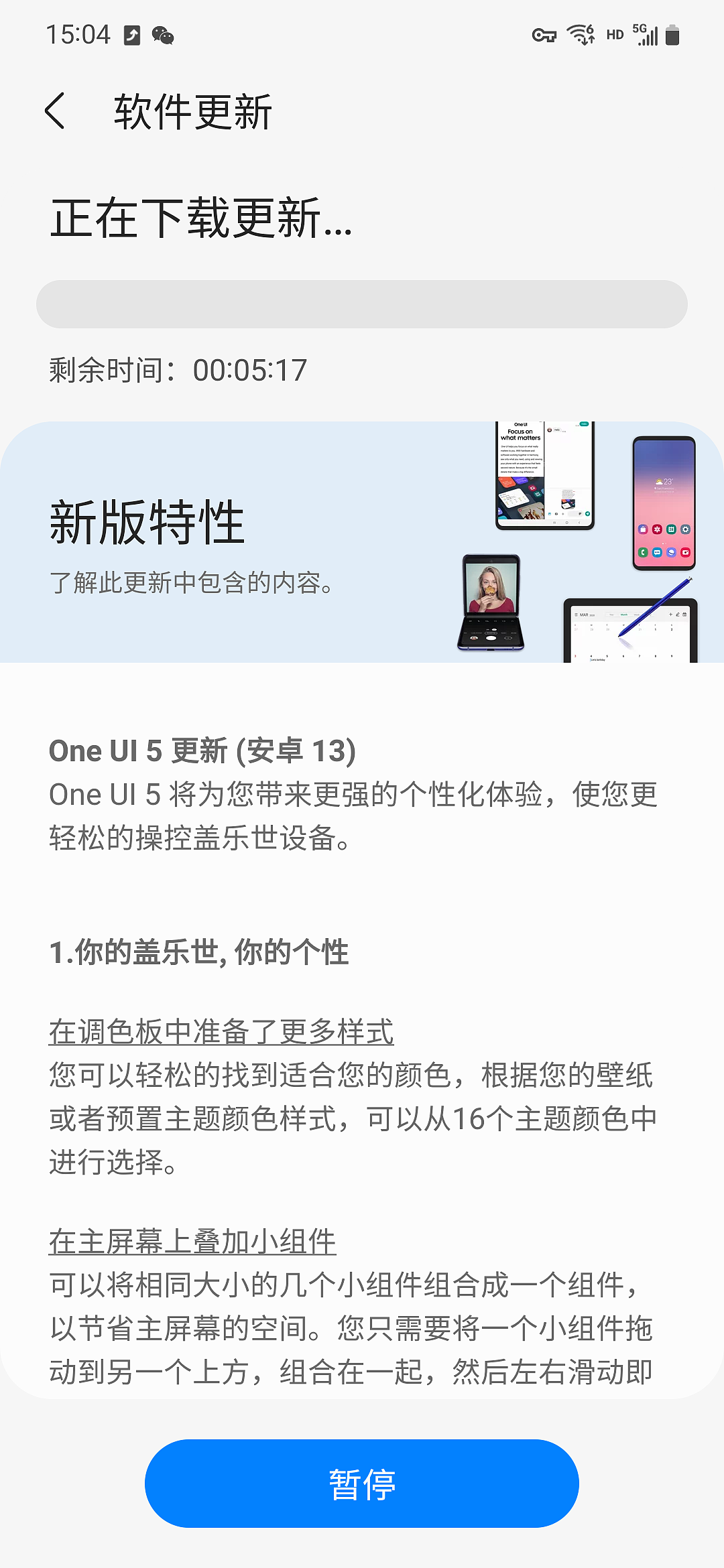 基于 Android 13，国行三星 Galaxy S22 系列 One UI 5 内测今日开启（更新：已推送） - 1
