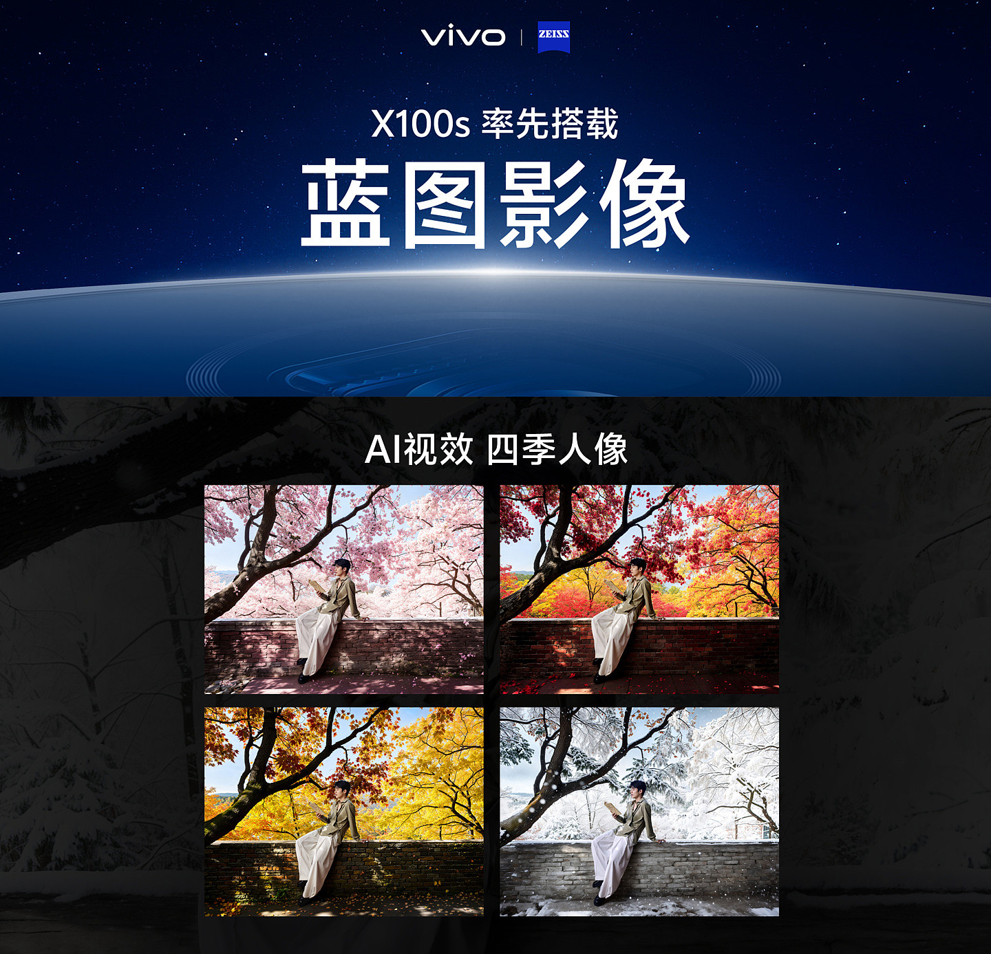 vivo X100s / Pro 手机发布：首发联发科天玑 9300+，售价 3999 元起 - 8
